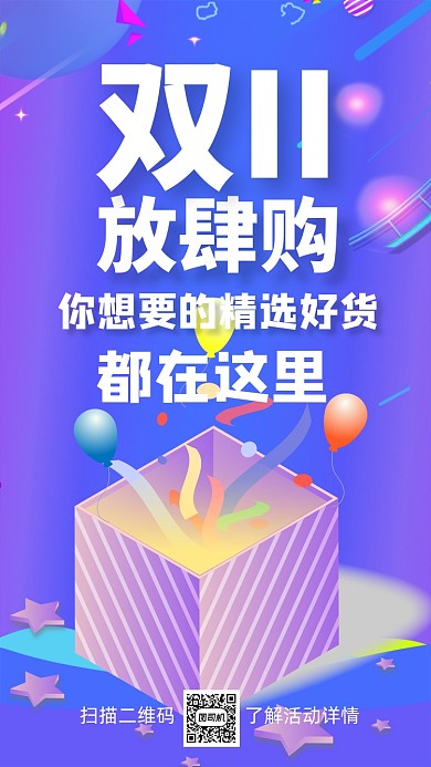蓝色电商双十一宣传促销手机海报