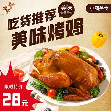 烤鸡特价促销店铺推荐饿了么主图