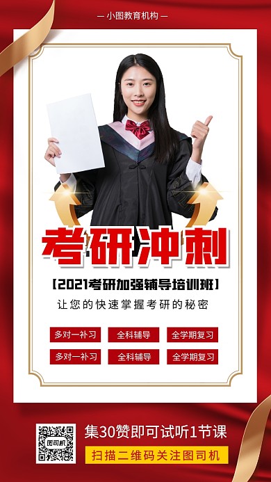 考研培训时尚简约手机海报