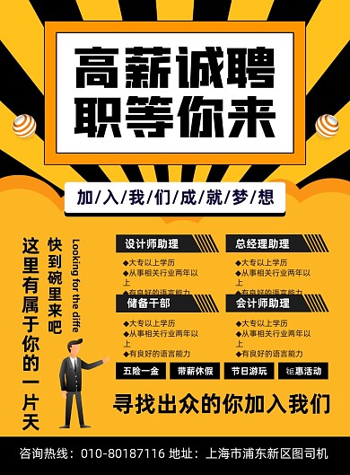 高薪诚聘人才宣传印刷海报