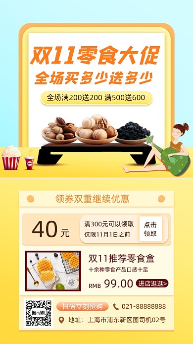 双11零食促销手机海报