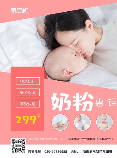 几何简约母婴奶粉促销推广印刷海报