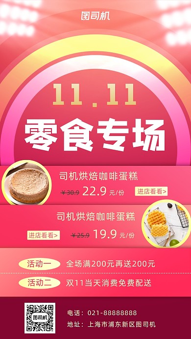 双11零食促销手机海报