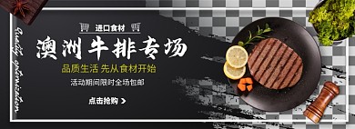 进口牛排牛肉生鲜蔬菜电商全屏海报