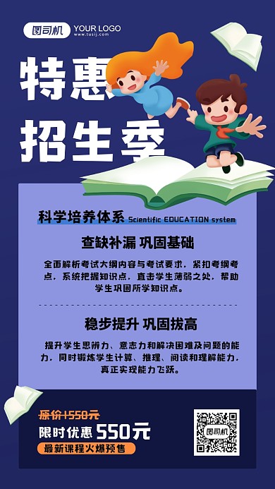 特惠培训招生卡通手机海报