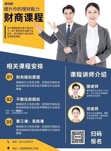 财务课程简约几何教育培训商务印刷海报