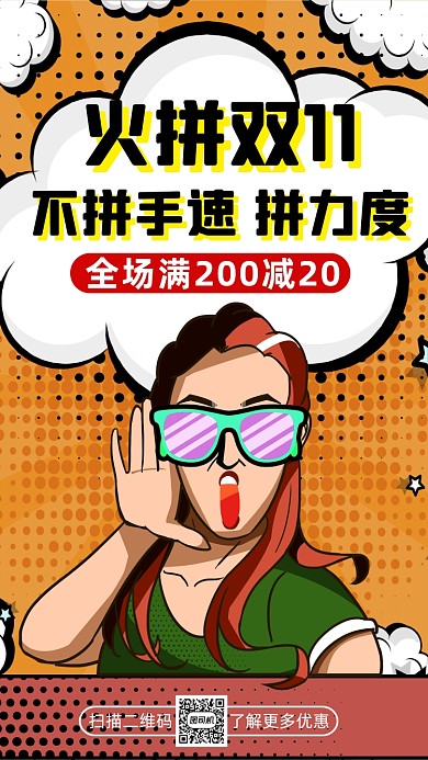 双十一狂欢节波普风插画宣传手机海报