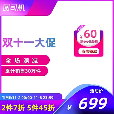 紫色双11双12大促主图
