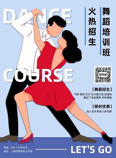 舞蹈培训简约卡通教育宣传培训印刷海报