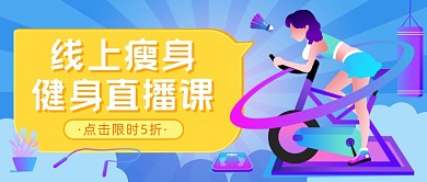 瘦身​运动渐变插画公众号首图