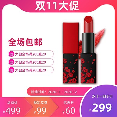 双11美妆化妆品大促红色蓝色主图