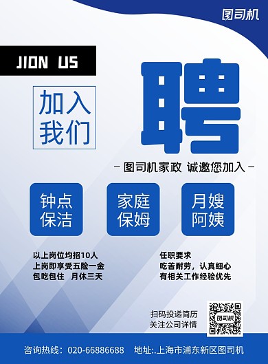家政服务保洁月嫂招聘蓝色简约印刷海报
