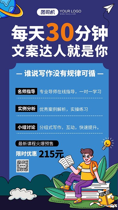 文案培训插画手机海报