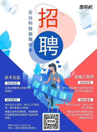 企业招聘简约卡通宣传推广印刷海报