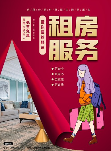 租房卷纸手绘房产中介宣传印刷海报