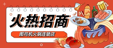 橙色卡通招商引资公众号首图