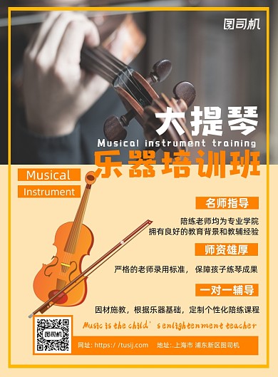 乐器班招生黄色卡通宣传推广印刷海报