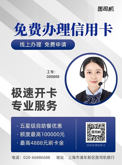 银行信用卡金融贷款推广宣传印刷海报