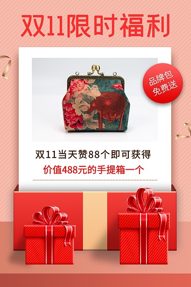双11福利来啦活动集赞电商主图