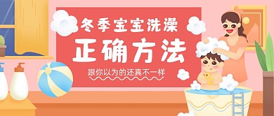 冬季宝宝洗澡注意事项公众号首图