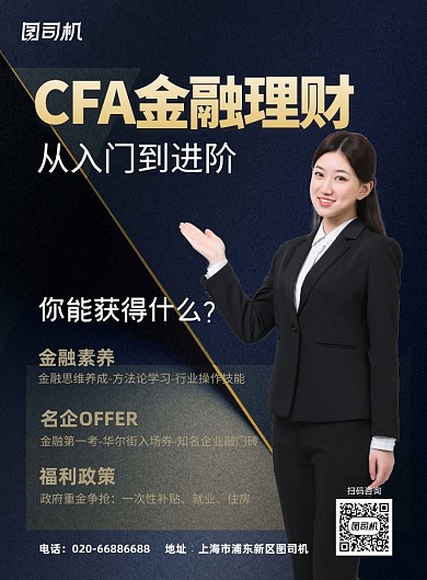 金融理财推广活动宣传印刷海报