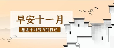 十一月早安问候黄色卡通公众号首图
