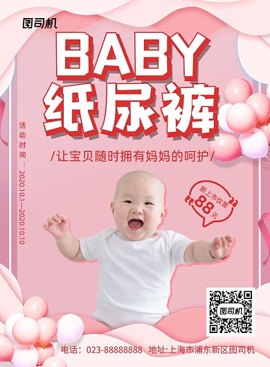 宝宝纸尿裤粉色剪纸风宣传印刷海报