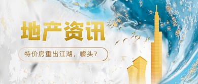 地产资讯简约公众号首图