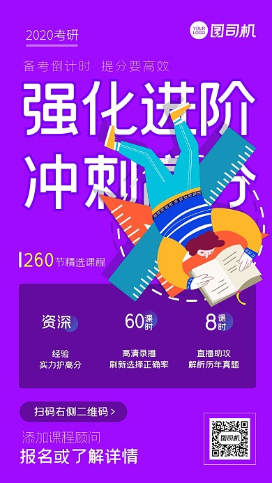 研进阶培训紫色手机海报