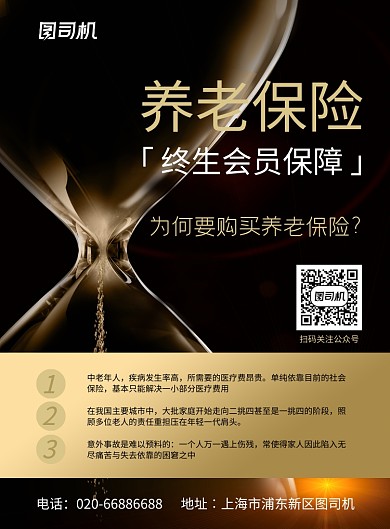 养老保险黑金大气宣传推广印刷海报