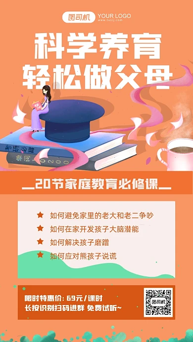 科学养育教育培训黄色手机海报