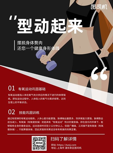运动健身简约卡通宣传推广印刷海报