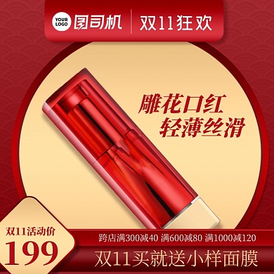 双11美妆口红护肤品化妆品年货节主图