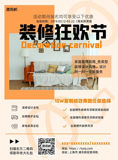 装修狂欢黄色简约宣传推广印刷海报