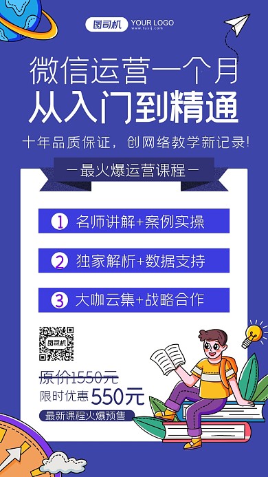 微信运营培训蓝色插画手机海报