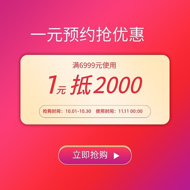 双11预售预约抵价定金直通车通用