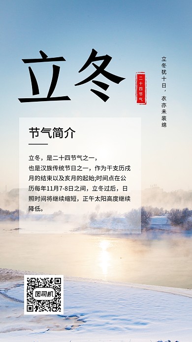 立冬传统节气小清新文章配图