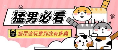 卡通铲屎官宠物萌宠公众号首图