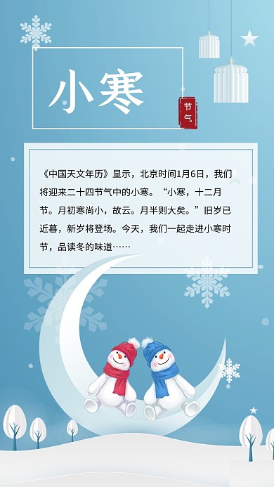 小寒传统节气蓝色卡通文章配图