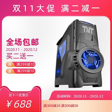 双11大促数码电器主机电脑主图