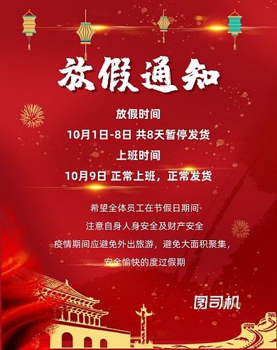 红色简约放假通知春节过年放假公告