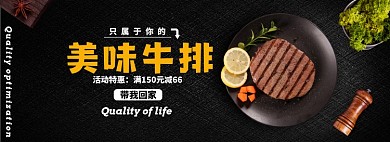牛排食材生鲜肉类电商全屏海报