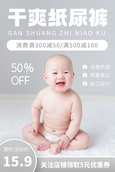 母婴促销婴儿纸尿裤电商主图