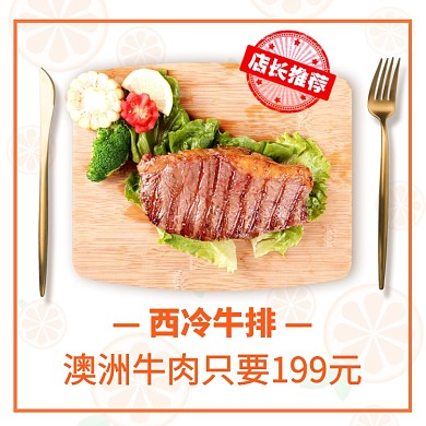美食推荐牛排西餐饿了么主图