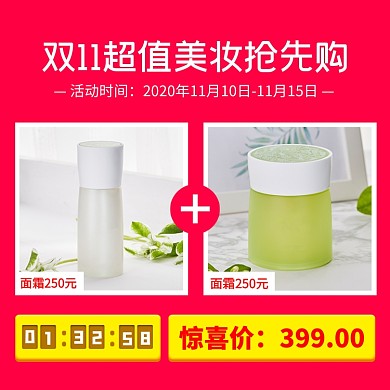 双十一化妆品促销活动倒计时电商主图