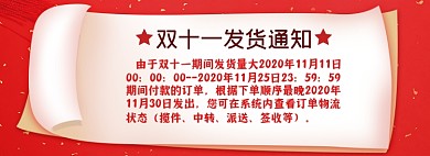 电商双十一发货通知