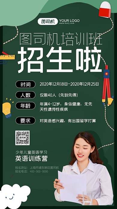 图司机培训班招生手机海报