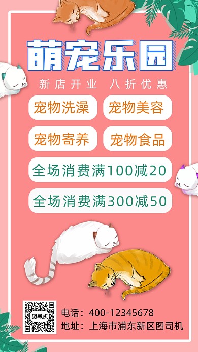 宠物乐园宣传促销手机海报