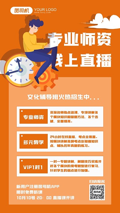 专业师资线上培训手机海报