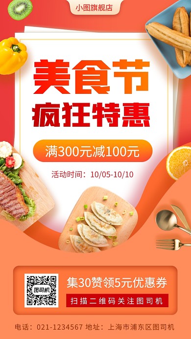 美食推荐时尚简约手机海报